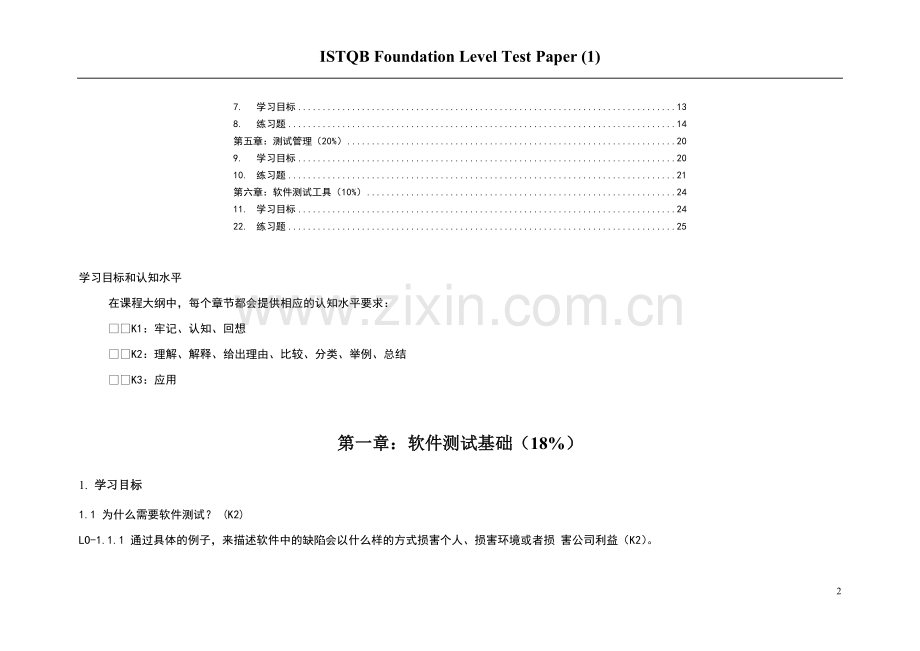 ISTQB初级认证模拟题中文.doc_第2页