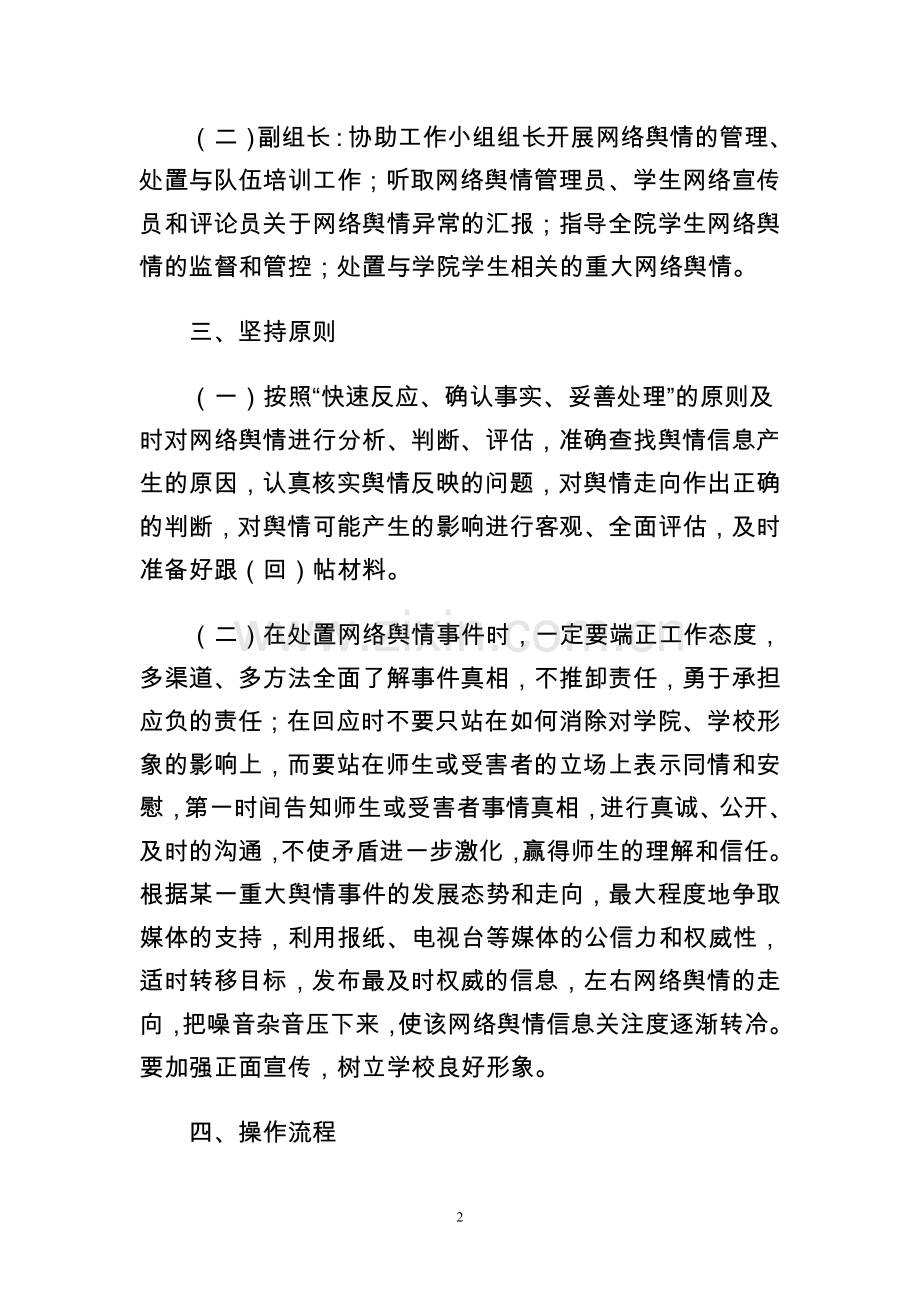 禄充小学网络舆情管理办法.doc_第2页