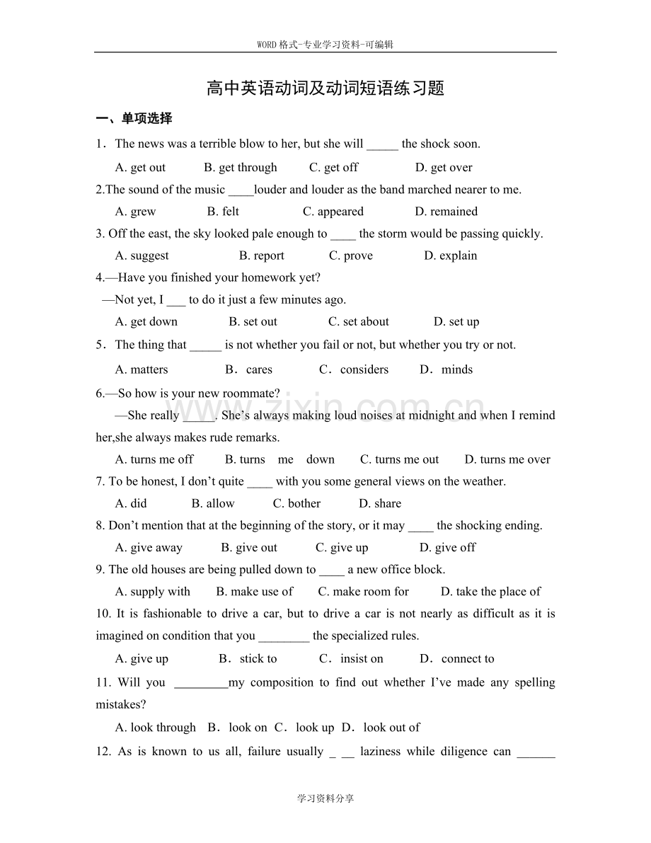 高中英语动词及动词短语练习题.doc_第1页