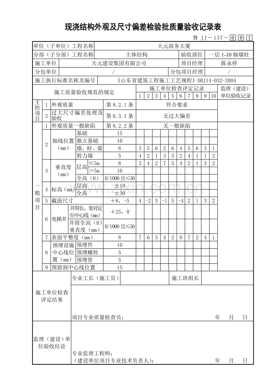 鲁JJ－137现浇结构.DOC_第1页