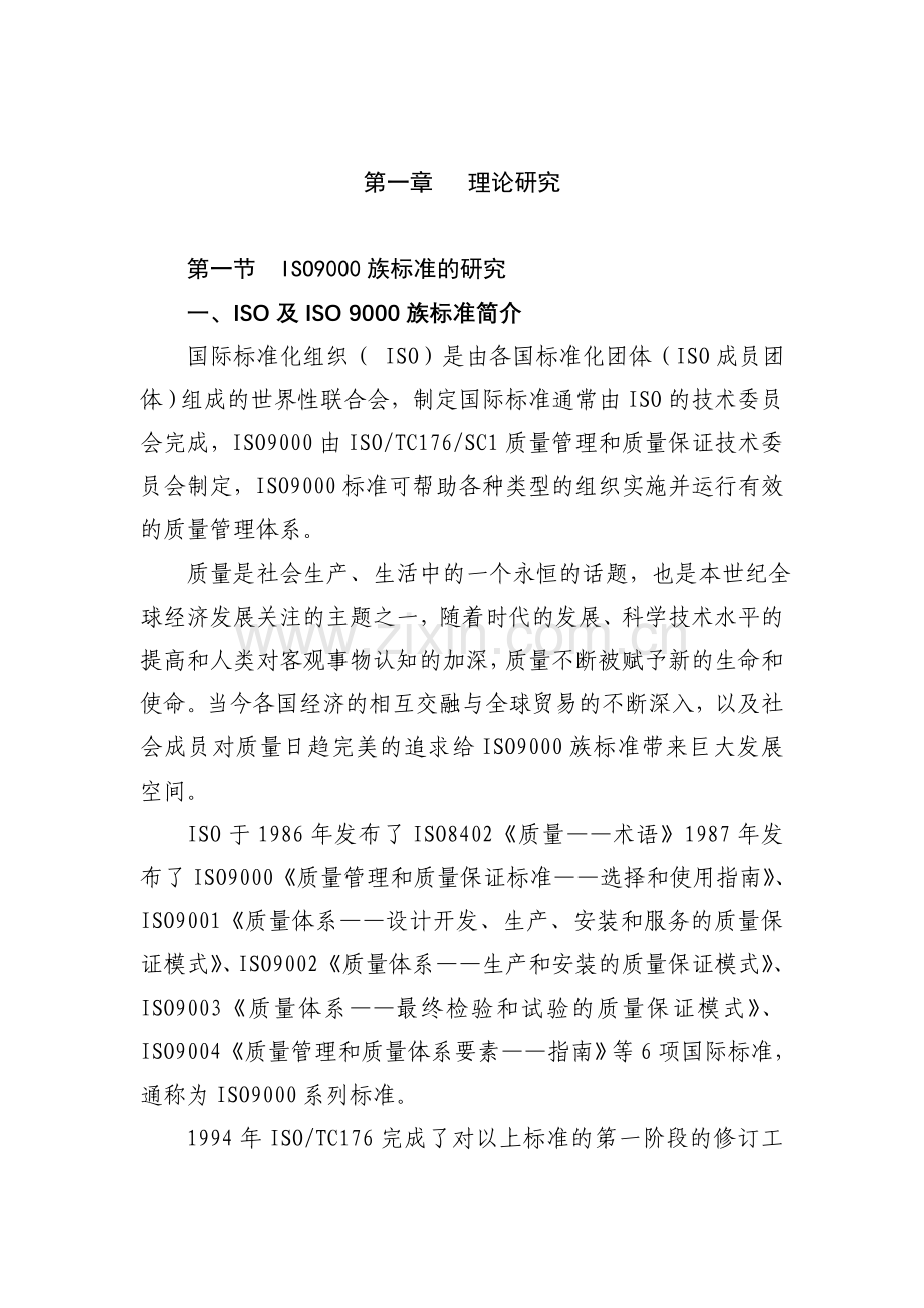 QS90000资料.doc_第2页