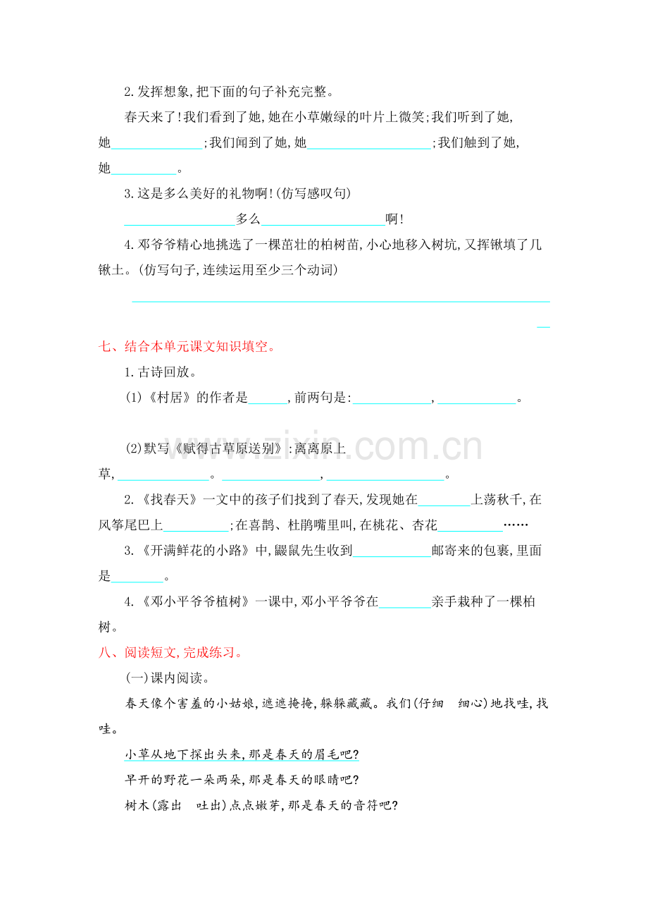 2020年部编版二年级语文下册全套试卷[编号BMWN].docx_第2页