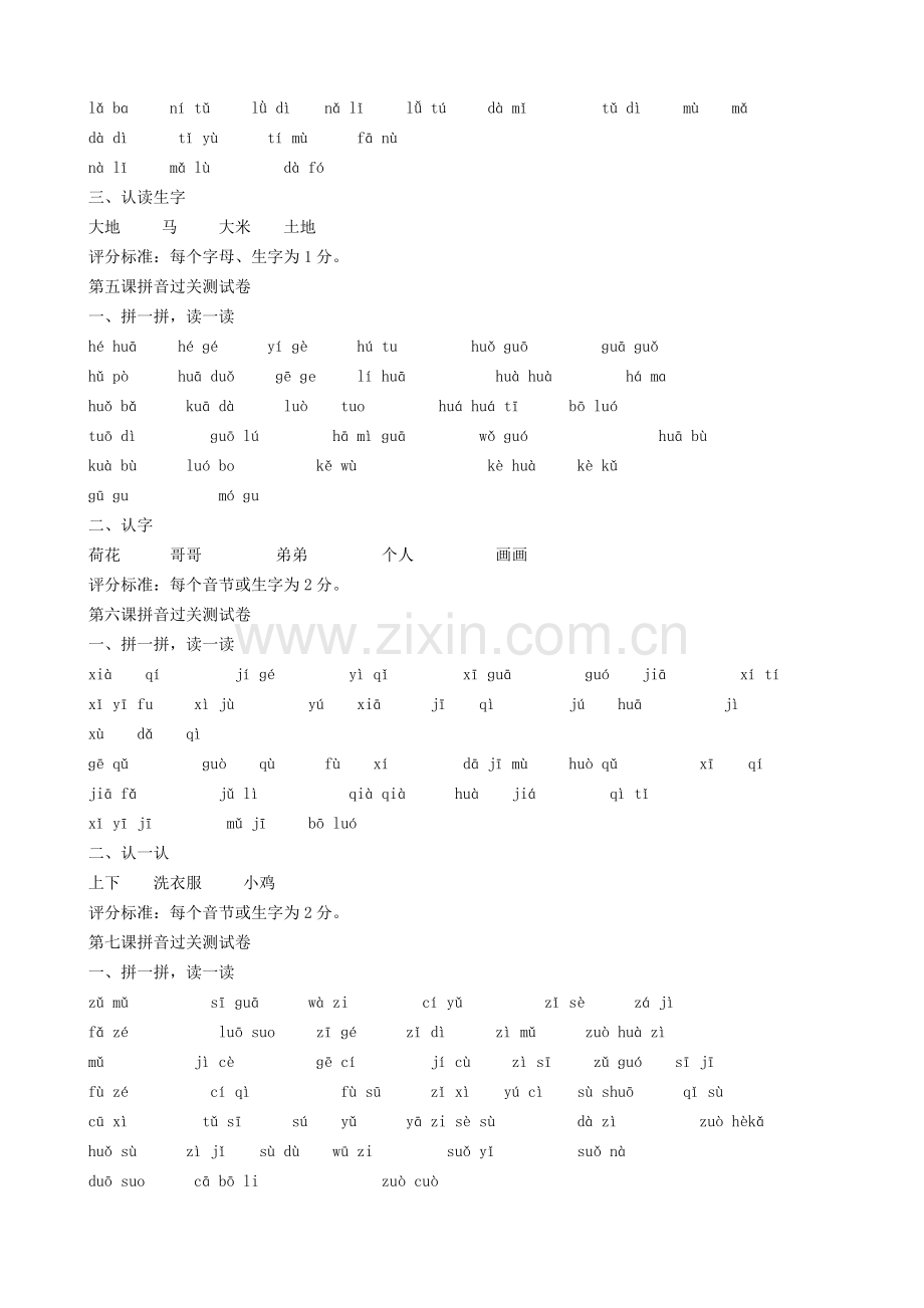 一年级语文拼音及试卷全.doc_第2页