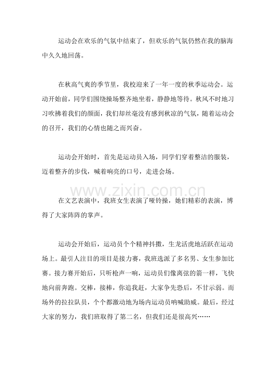 四年级运动会日记范文300字.doc_第2页