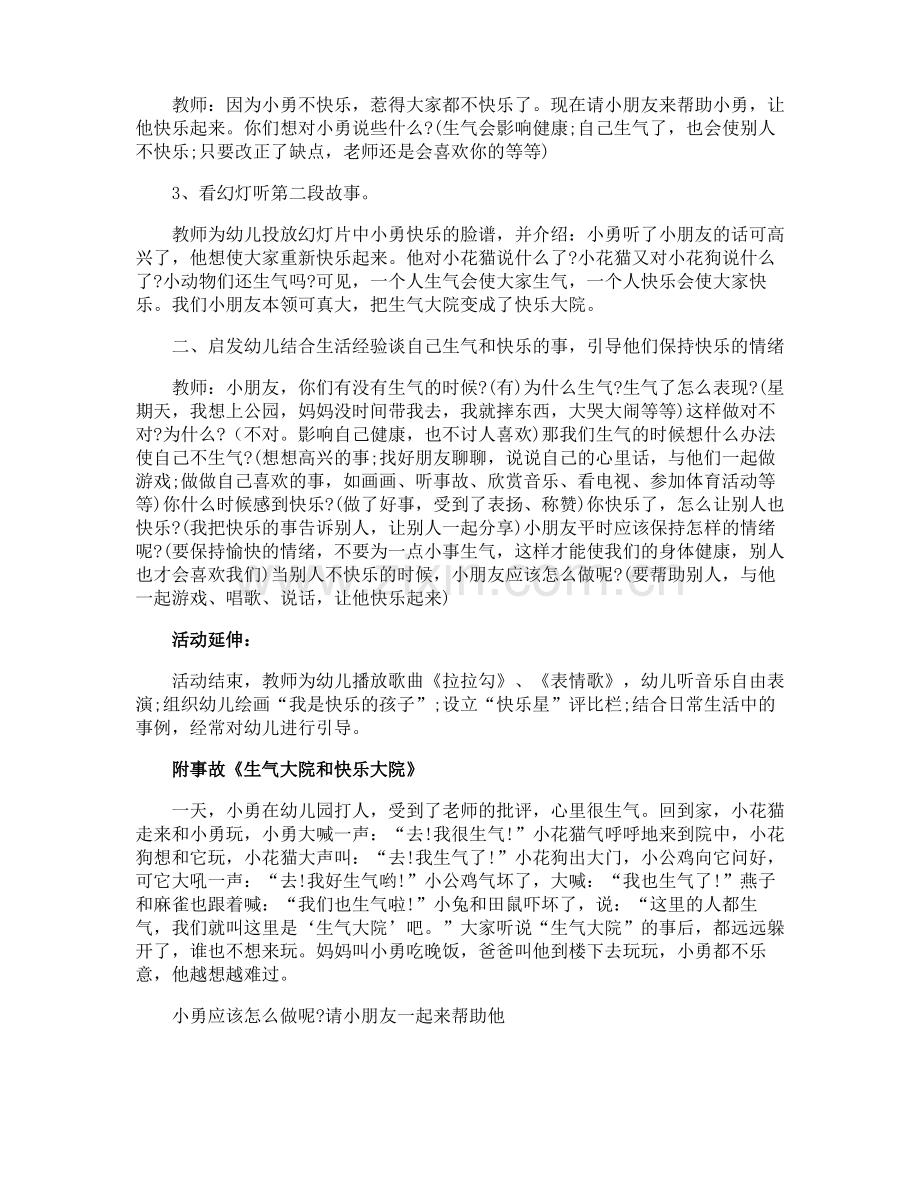 幼儿园大班健康教案.pdf_第2页