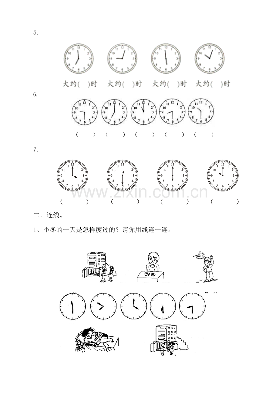 一年级钟表习题.doc_第2页