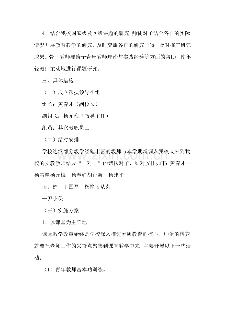 2020年新教师一对一帮扶计划.doc_第2页