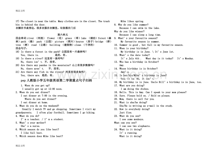 (整理)PEP五年级上册四会单词和句子..doc_第2页