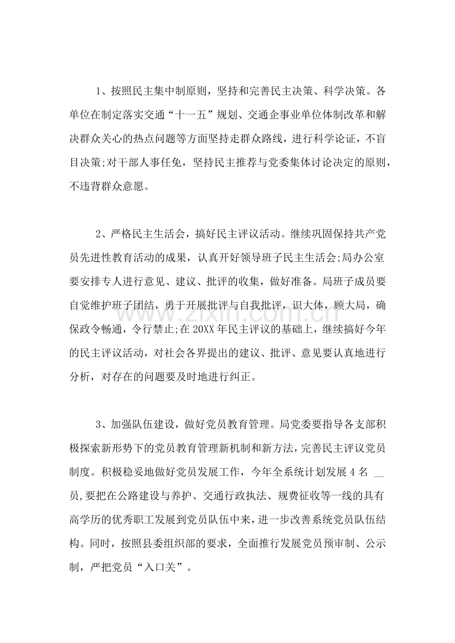 [2018年宣传党委工作计划结尾]2018年个人工作计划.doc_第2页