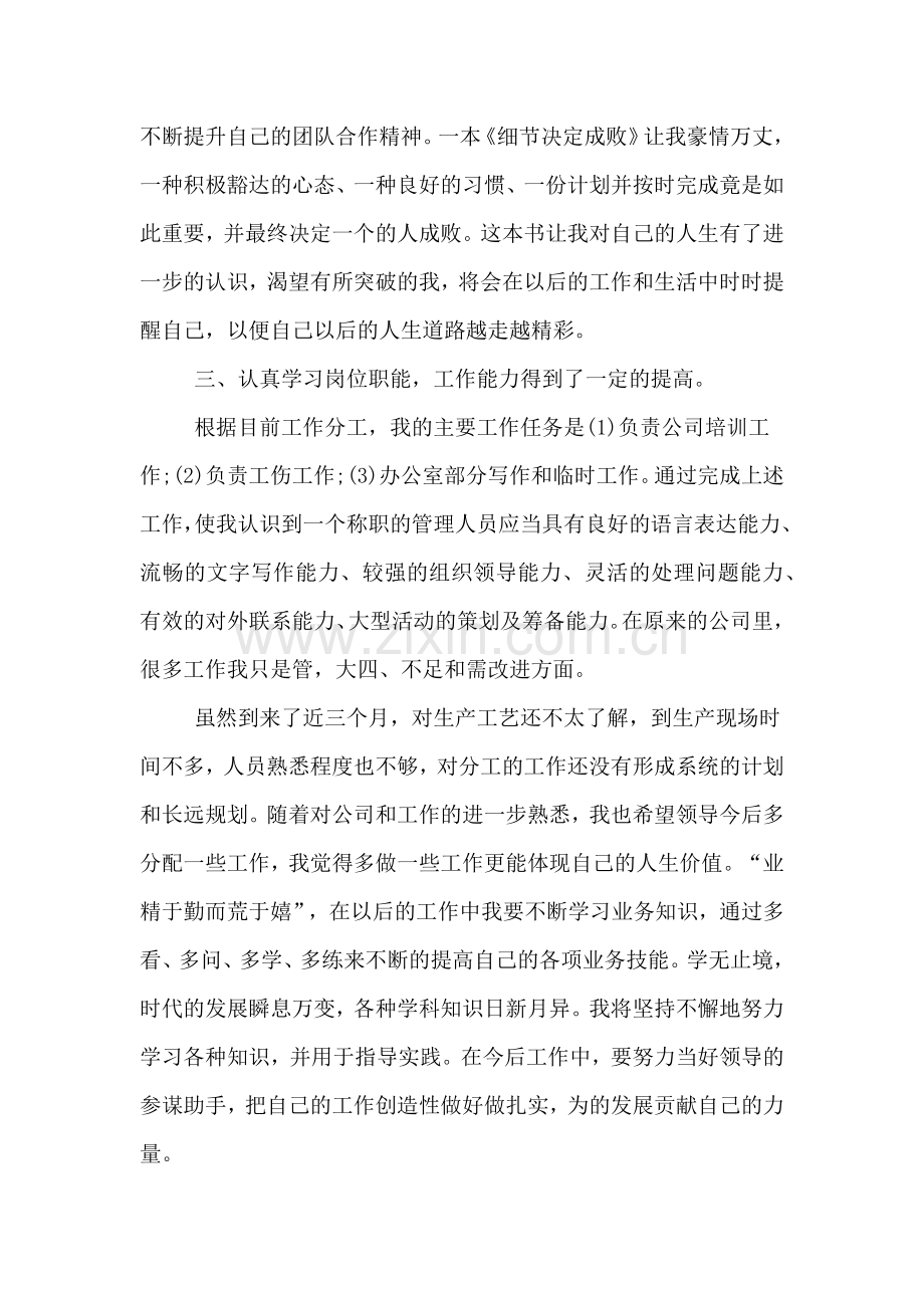 2019年新员工个人月工作总结范文.doc_第2页