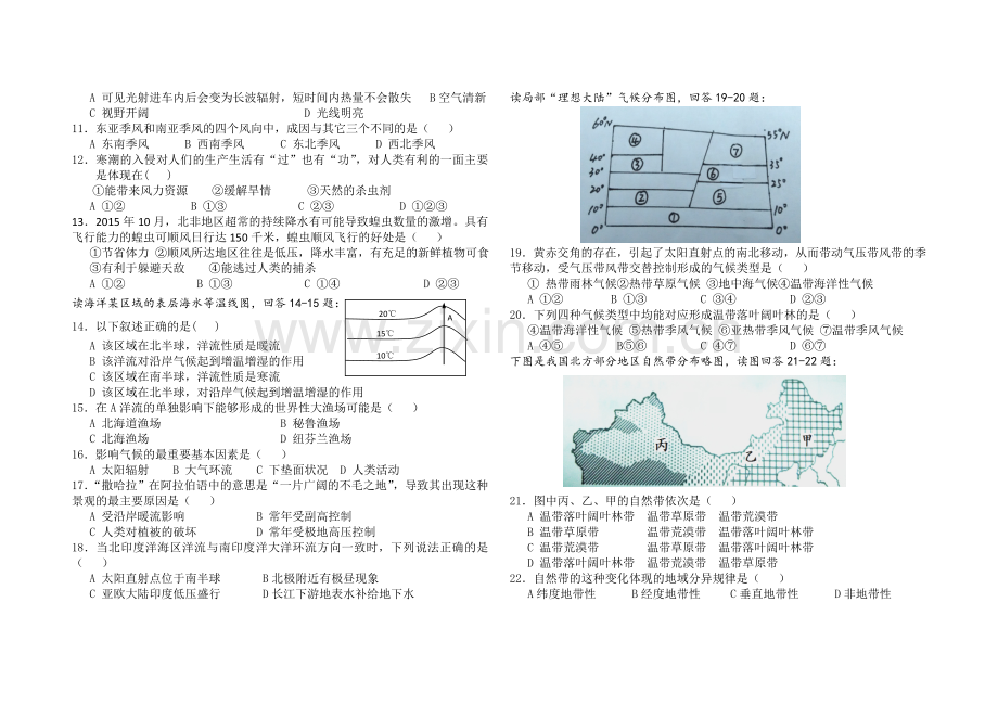 地理中图版必修一检测试题.doc_第2页