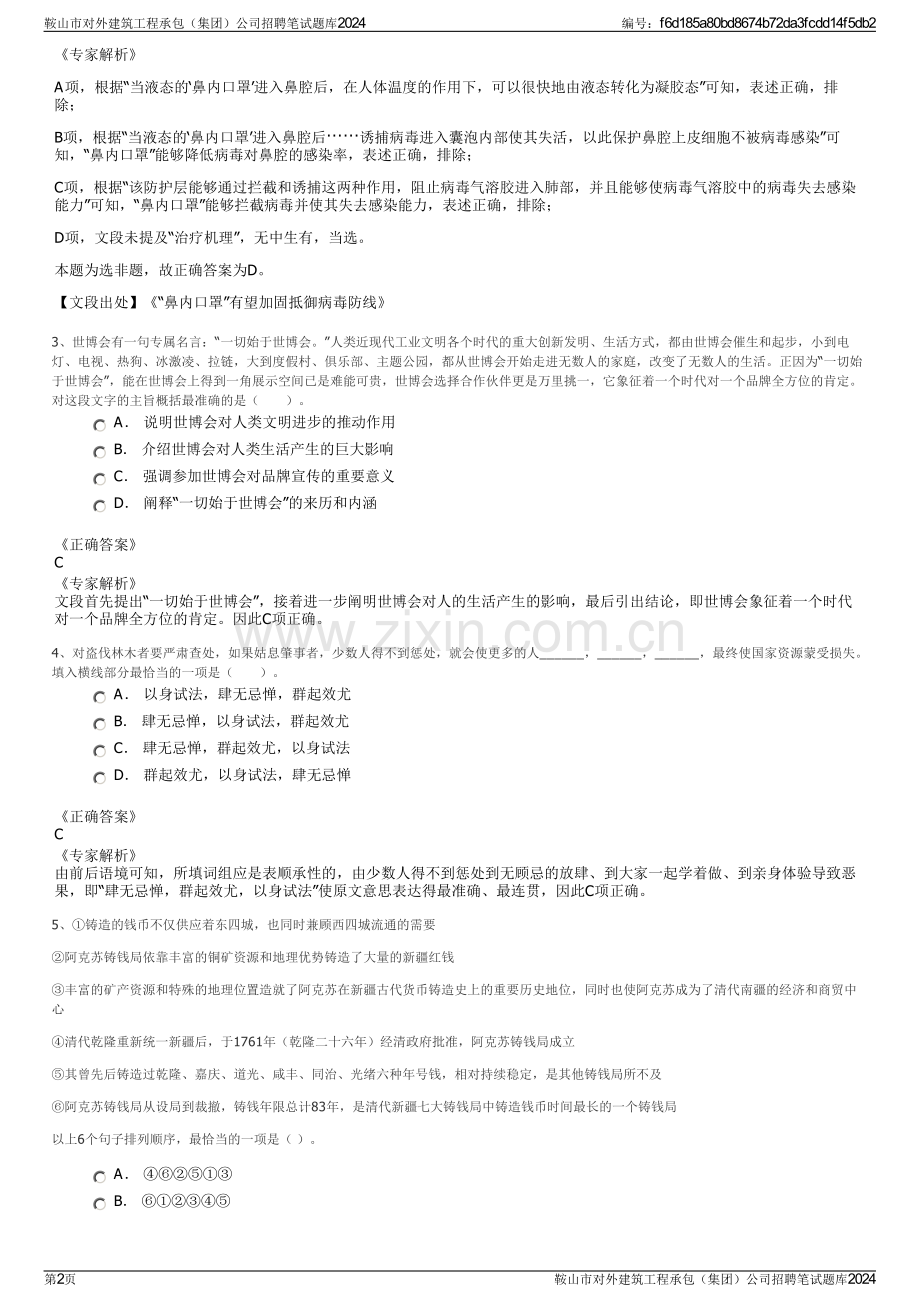 鞍山市对外建筑工程承包（集团）公司招聘笔试题库2024.pdf_第2页