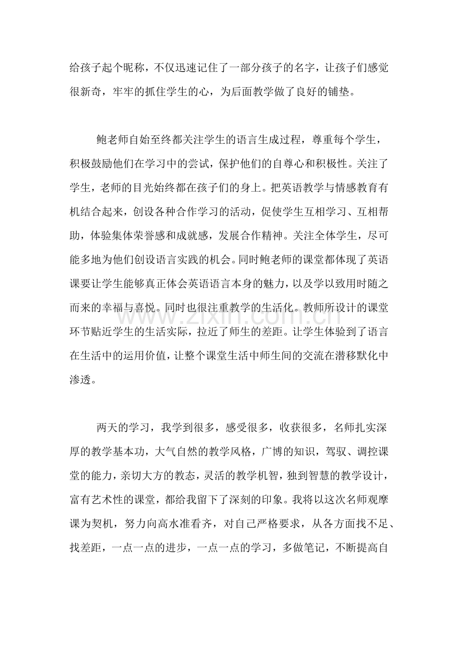北京听课心得体会.doc_第2页