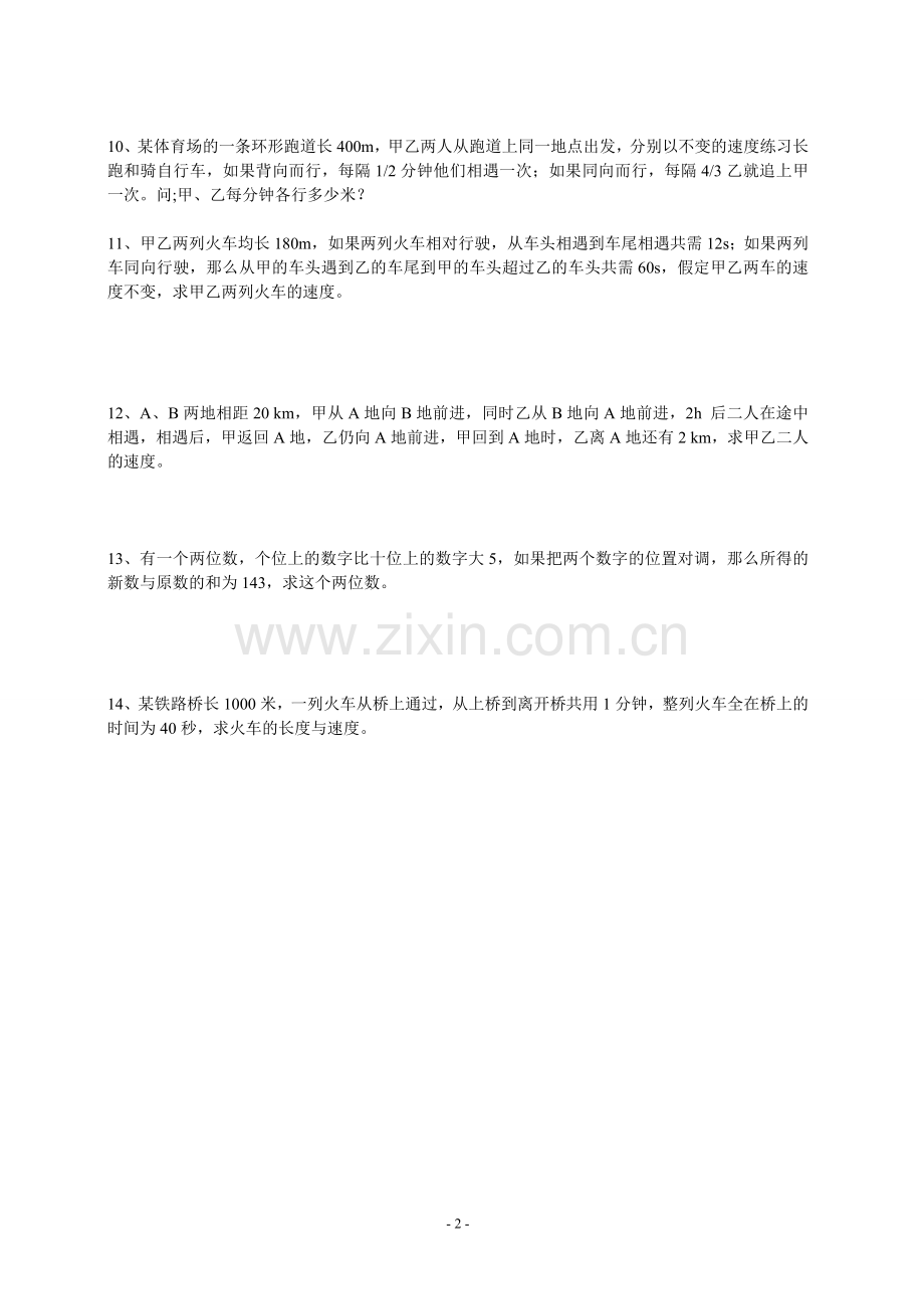 经典二元一次方程应用题(带答案).doc_第2页