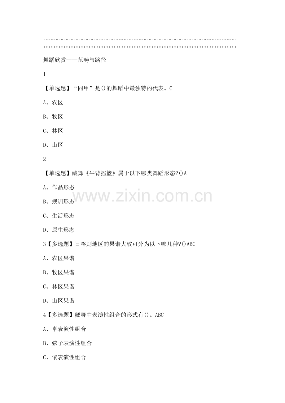 舞蹈鉴赏2019尔雅答案100分.doc_第1页
