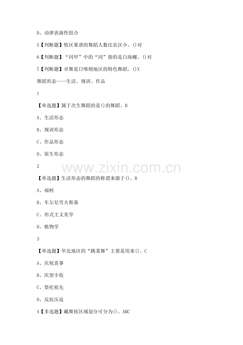 舞蹈鉴赏2019尔雅答案100分.doc_第2页