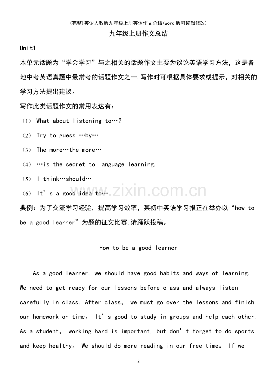 英语人教版九年级上册英语作文总结.pdf_第2页