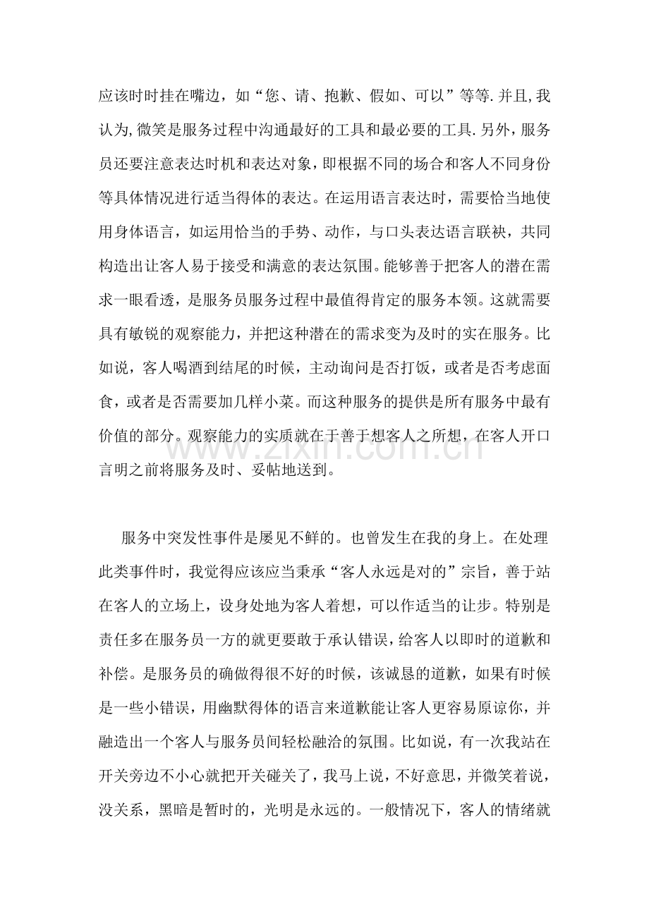 酒店服务员工作心得.doc_第2页