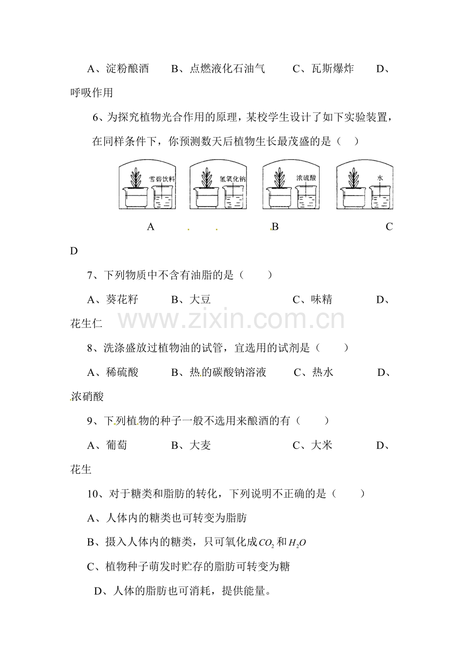 淀粉和油脂练习题.doc_第2页
