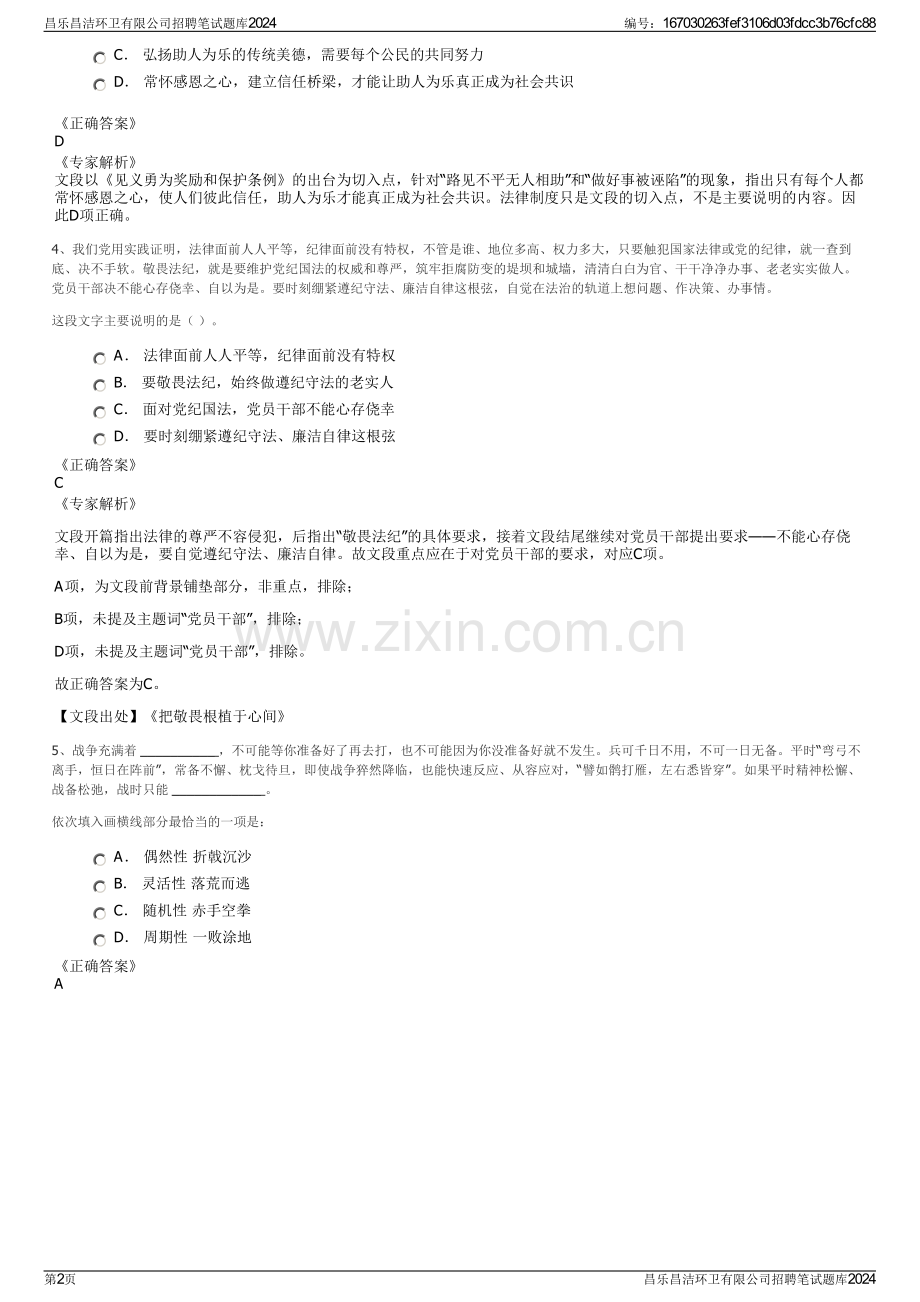 昌乐昌洁环卫有限公司招聘笔试题库2024.pdf_第2页