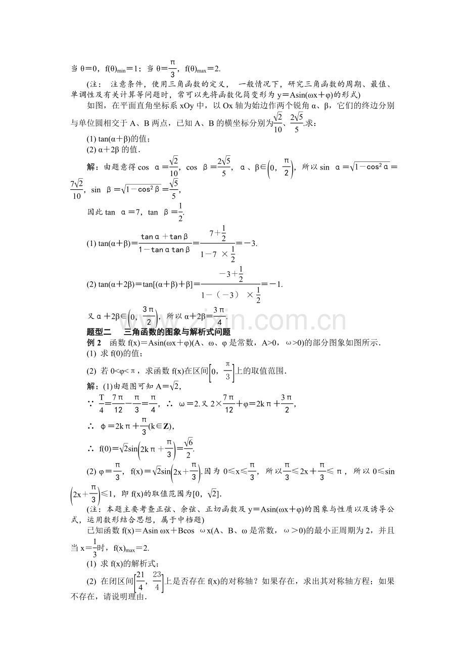 三角函数高考题及练习题(含答案).doc_第2页