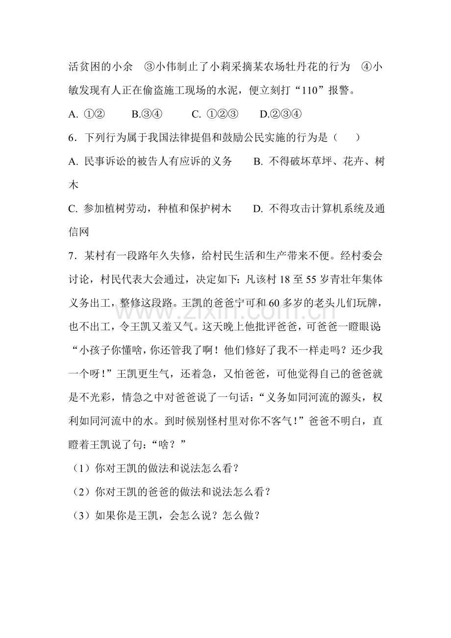 我们应尽的义务对点演练.doc_第2页