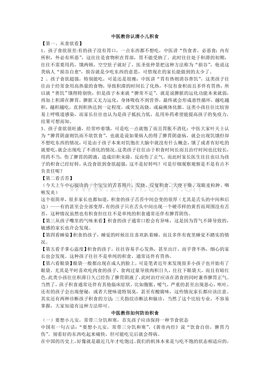 中医教你认清小儿积食.doc_第1页