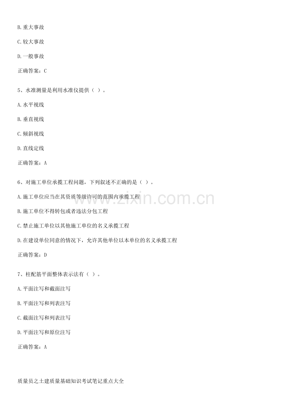 质量员之土建质量基础知识考试笔记重点大全.pdf_第2页