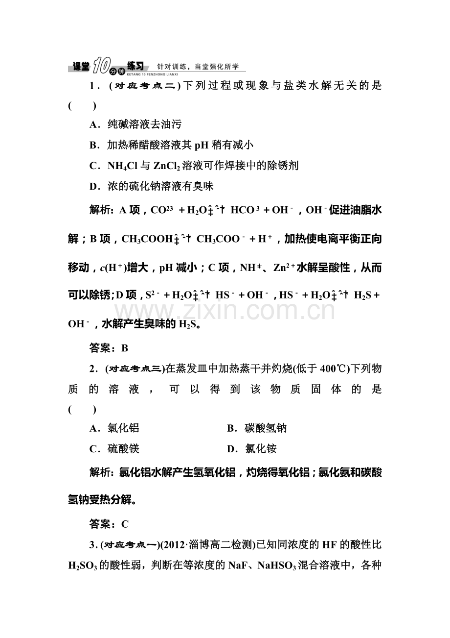 高一化学下学期课时随堂练习38.doc_第1页