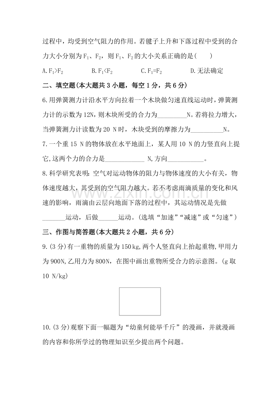 力与运动练习题2.doc_第2页