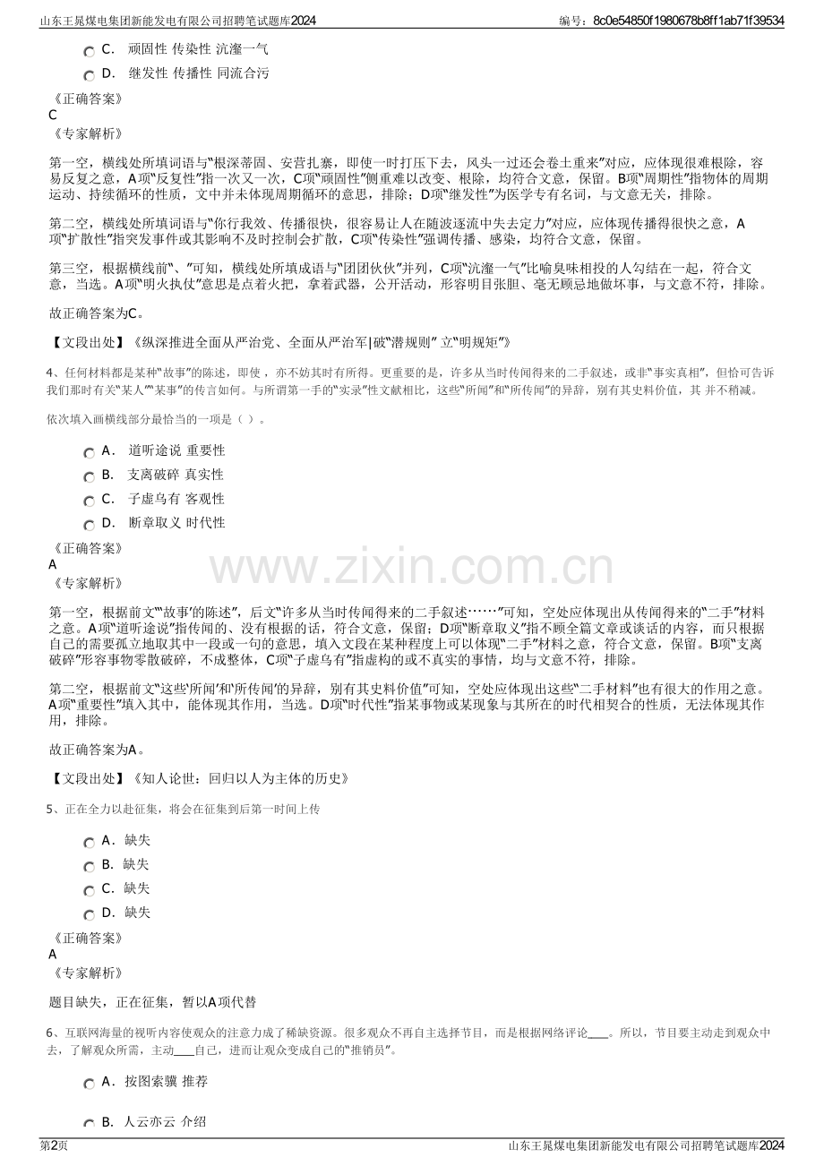 山东王晁煤电集团新能发电有限公司招聘笔试题库2024.pdf_第2页