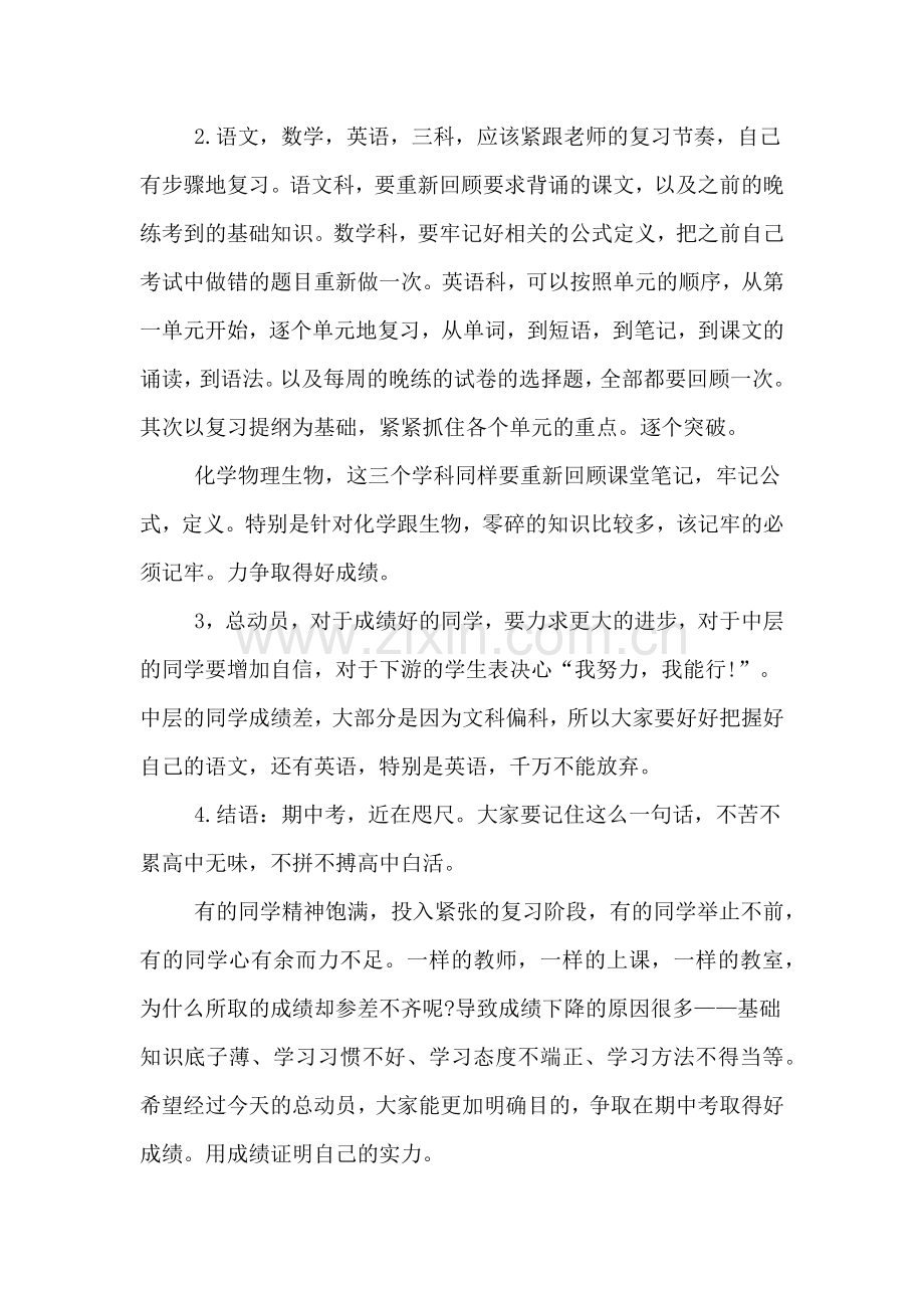 xx下学期迎期中考试主题班会教案.doc_第2页
