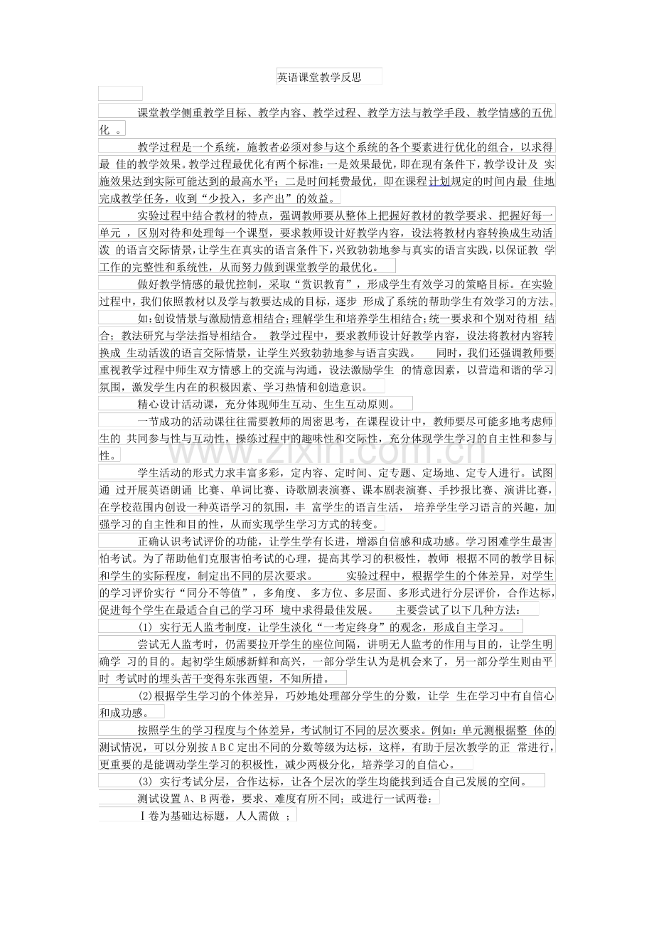 英语课堂教学反思.pdf_第1页