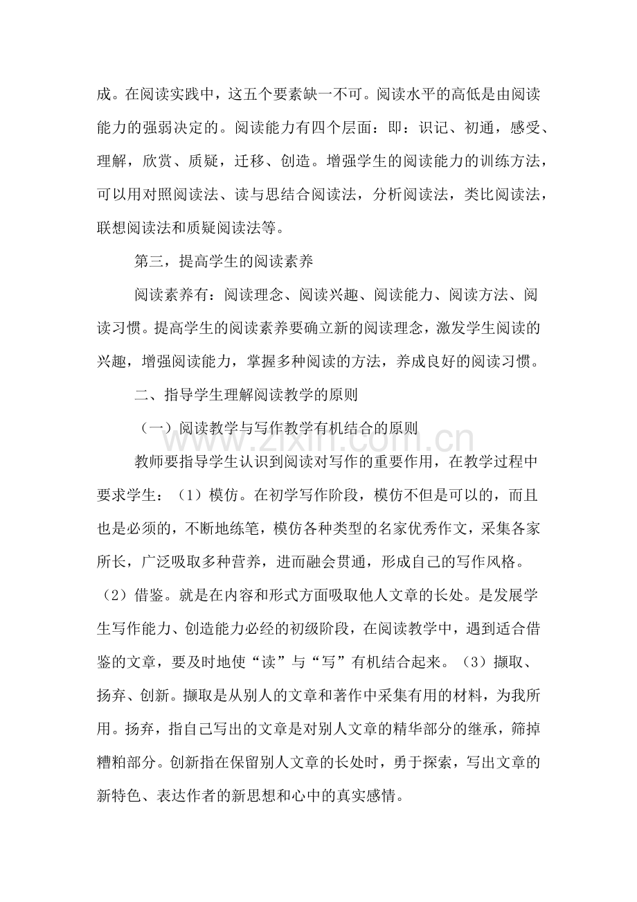 2020年初中语文有效阅读教学的总结范文.doc_第2页