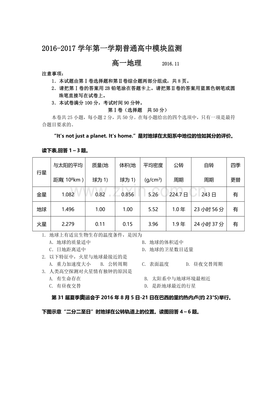 山东省昌邑市2016-2017学年高一地理上册期中考试题.doc_第1页