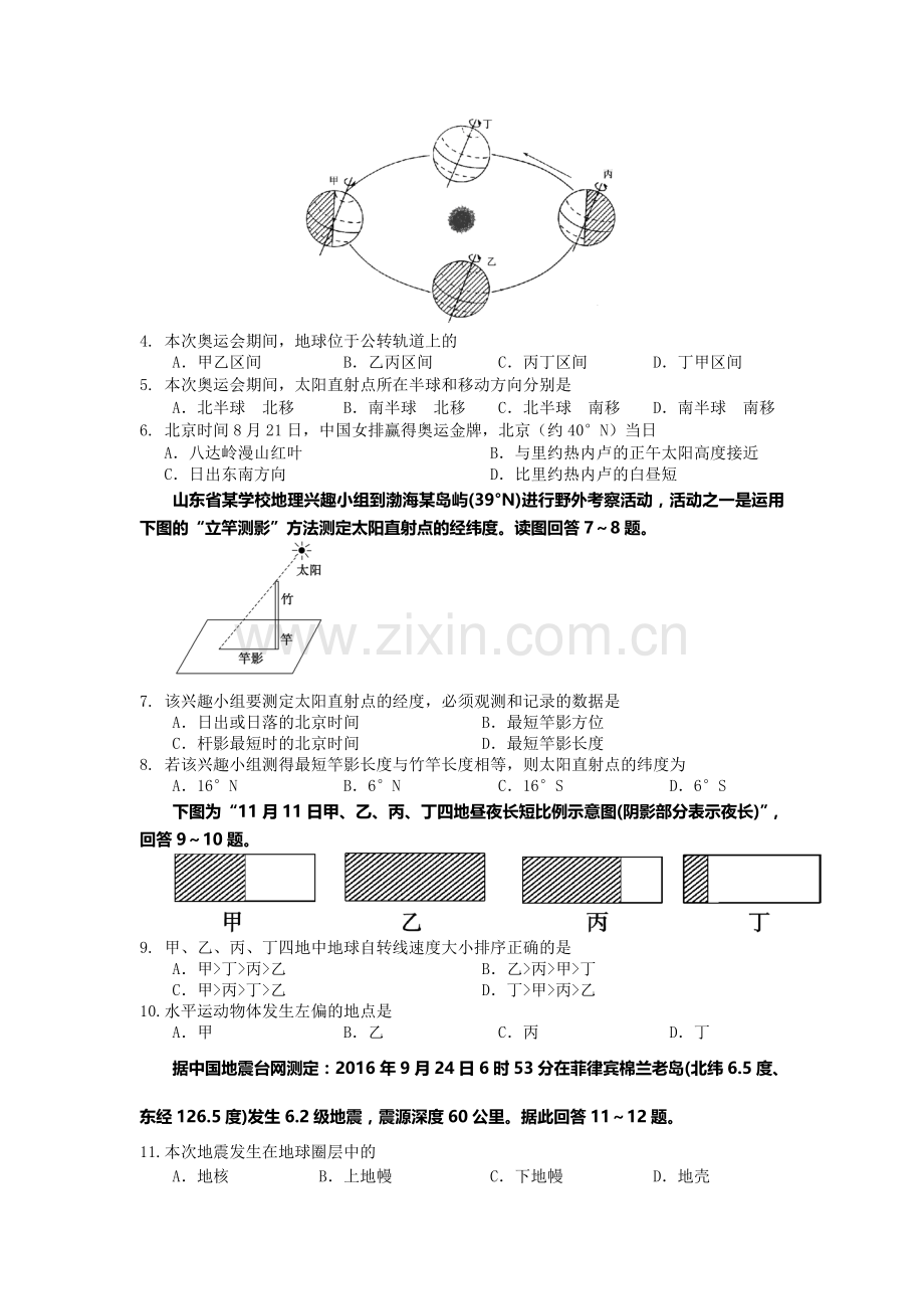 山东省昌邑市2016-2017学年高一地理上册期中考试题.doc_第2页