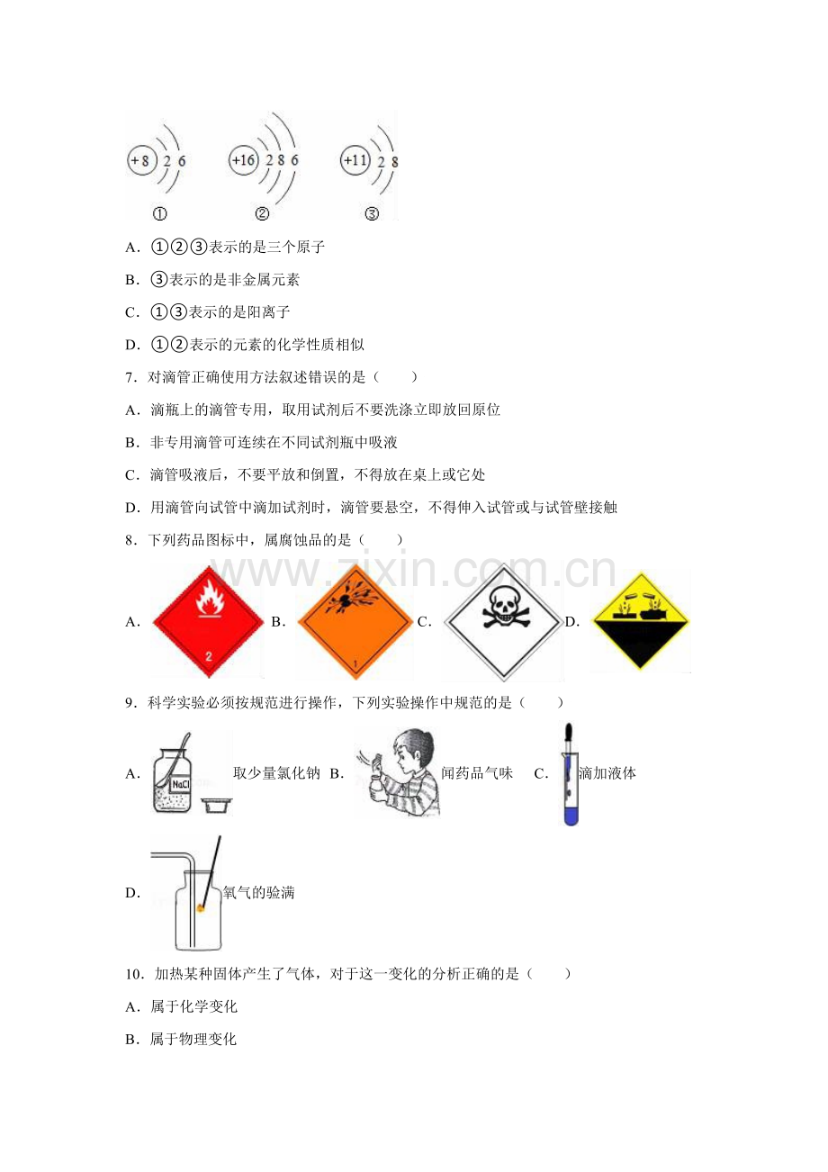 江苏省南通市2016-2017学年九年级化学上册第一次月考试卷.doc_第2页