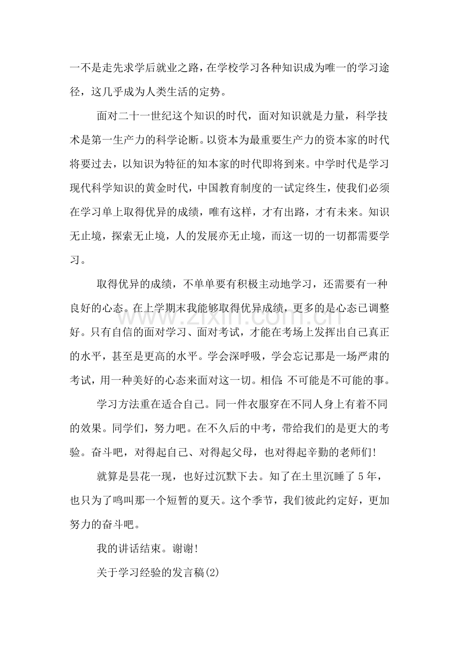 2020年关于学习经验的发言稿.doc_第2页