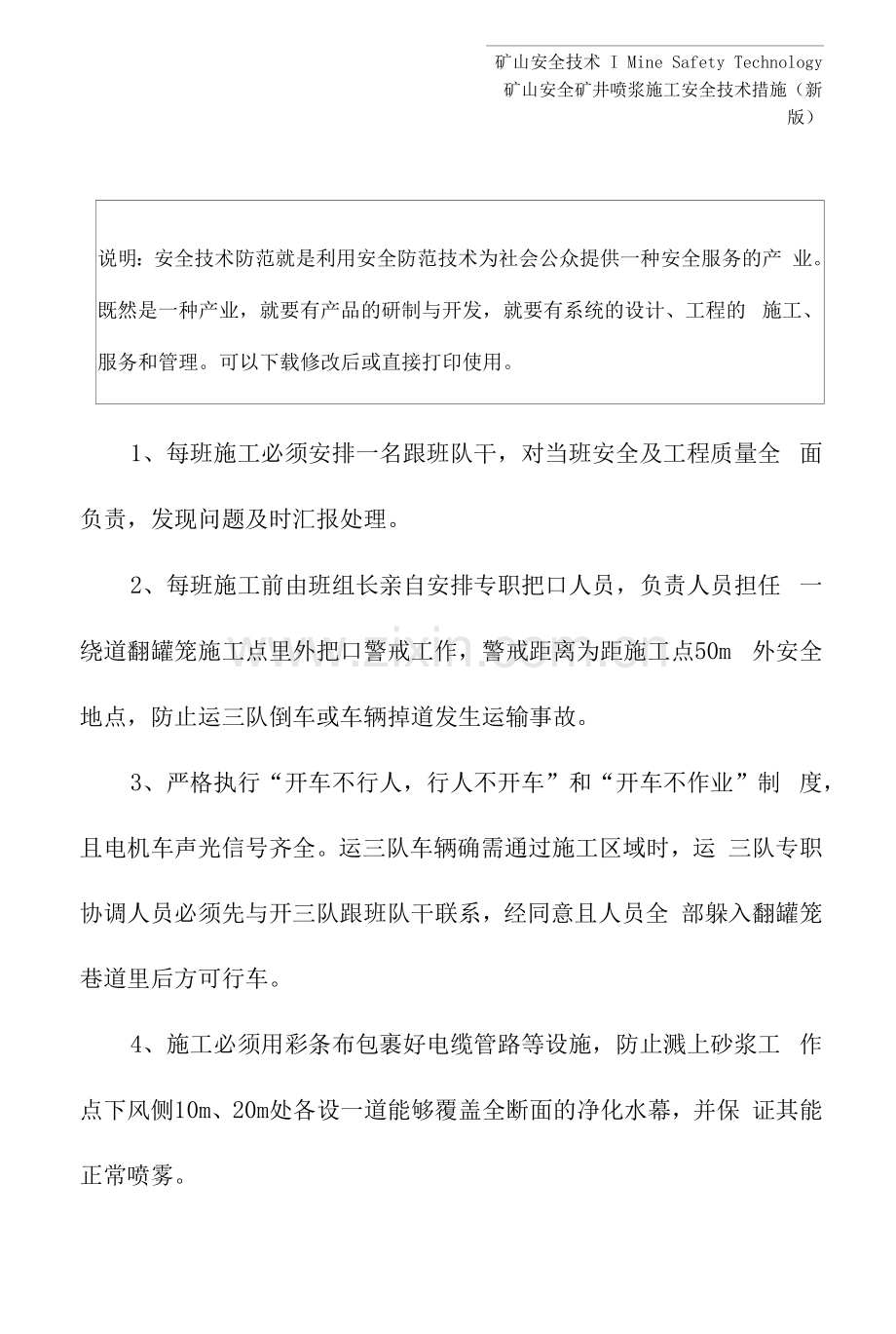 矿井喷浆施工安全技术措施.docx_第2页