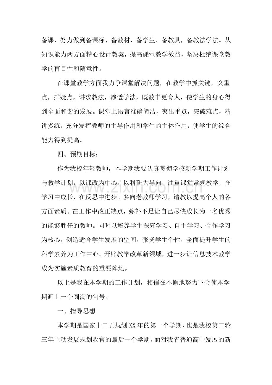2020年年学校新学期工作计划.doc_第2页