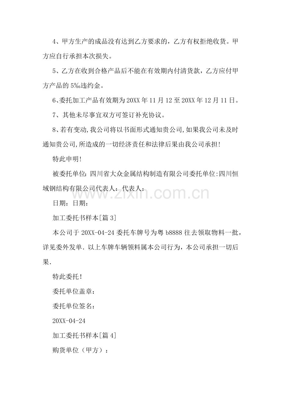 加工委托书样本范文.doc_第2页