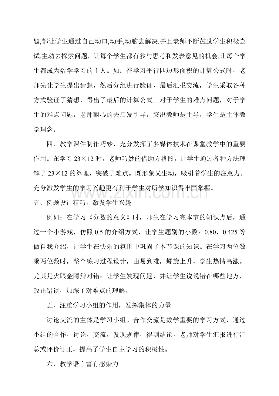 小学数学优质课听课心得体会.doc_第2页