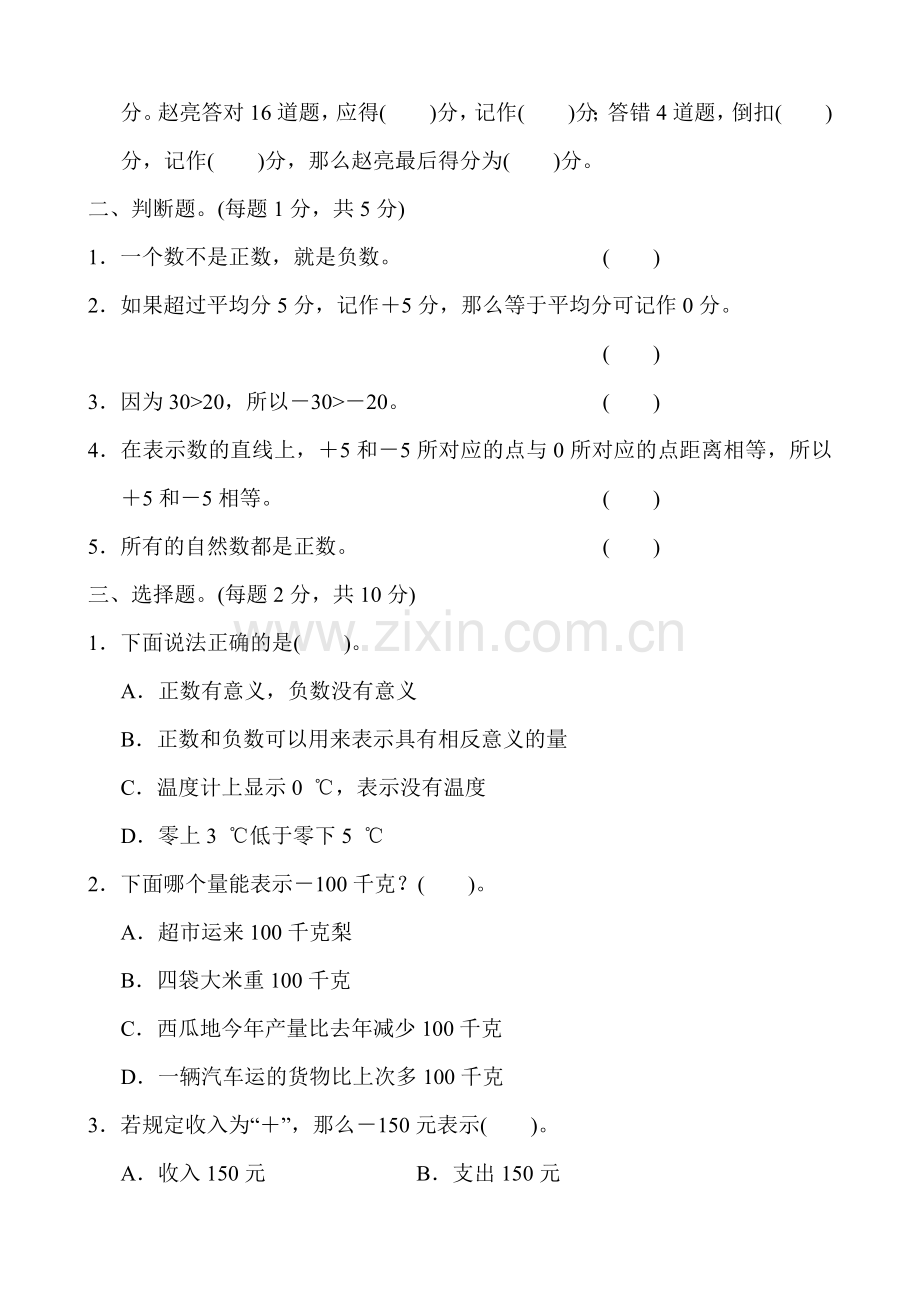 六年级数学下册单元测试题及答案(人教版)[定稿版YIAF].docx_第2页