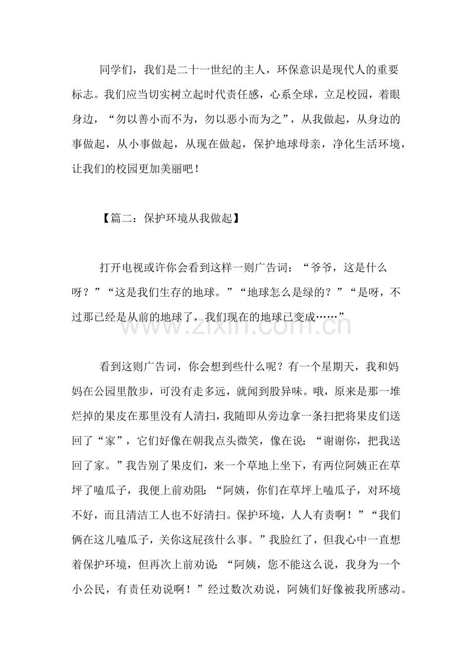 2019年小学作文作文环境保护.doc_第2页
