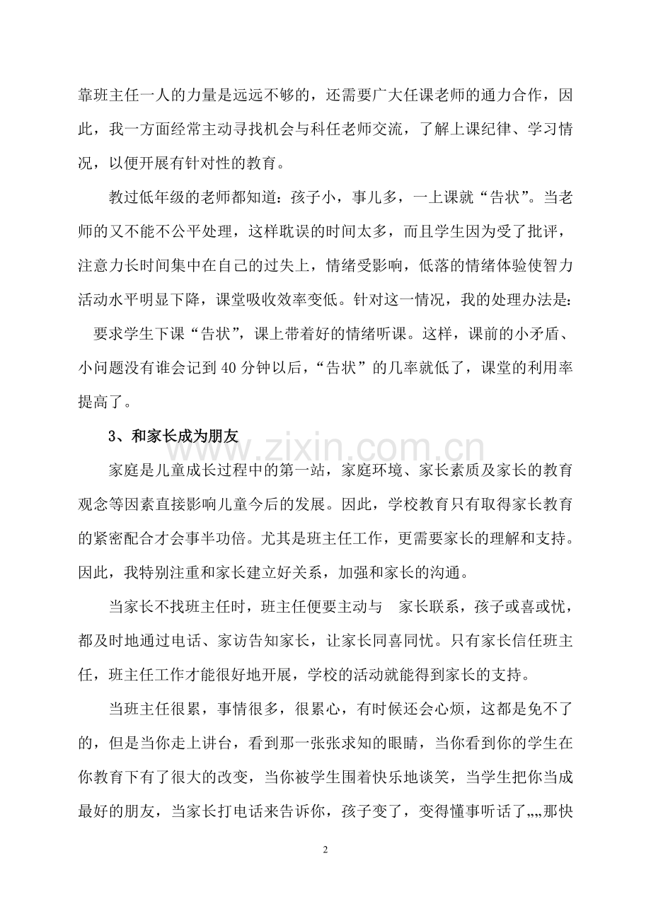 小学班主任工作经验集(20篇).doc_第2页