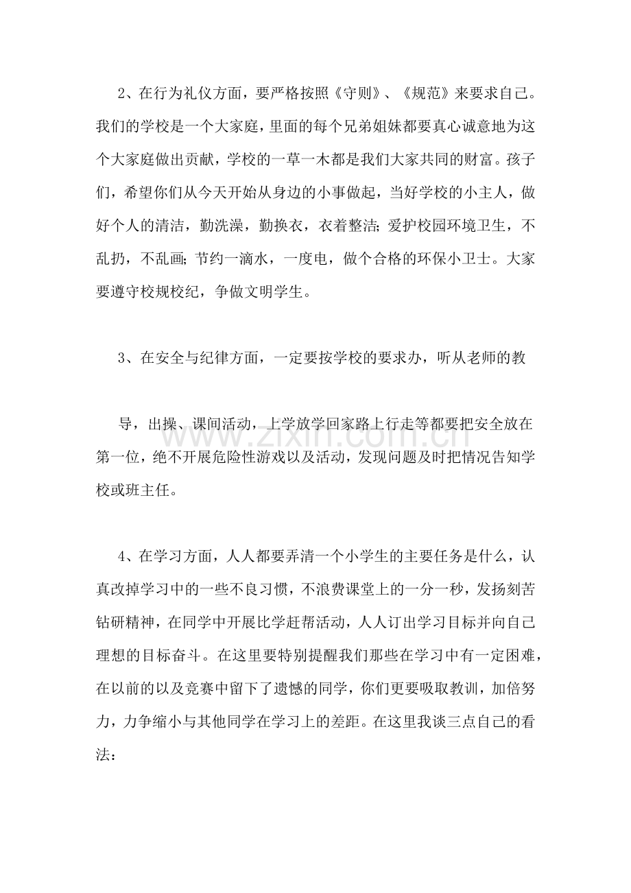 秋季开学的国旗下讲话稿.doc_第2页