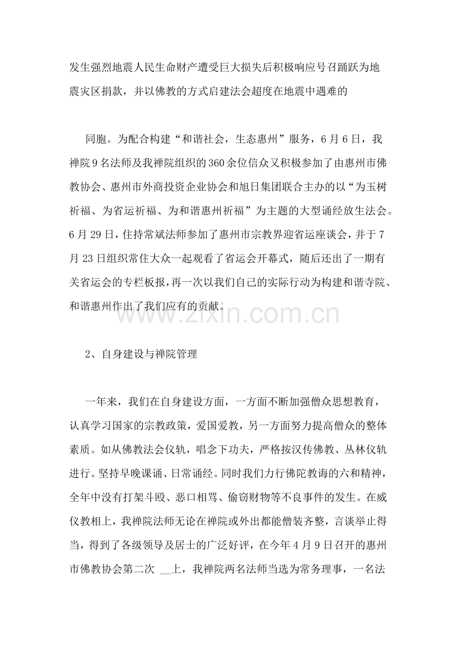寺庙工作总结范文.doc_第2页