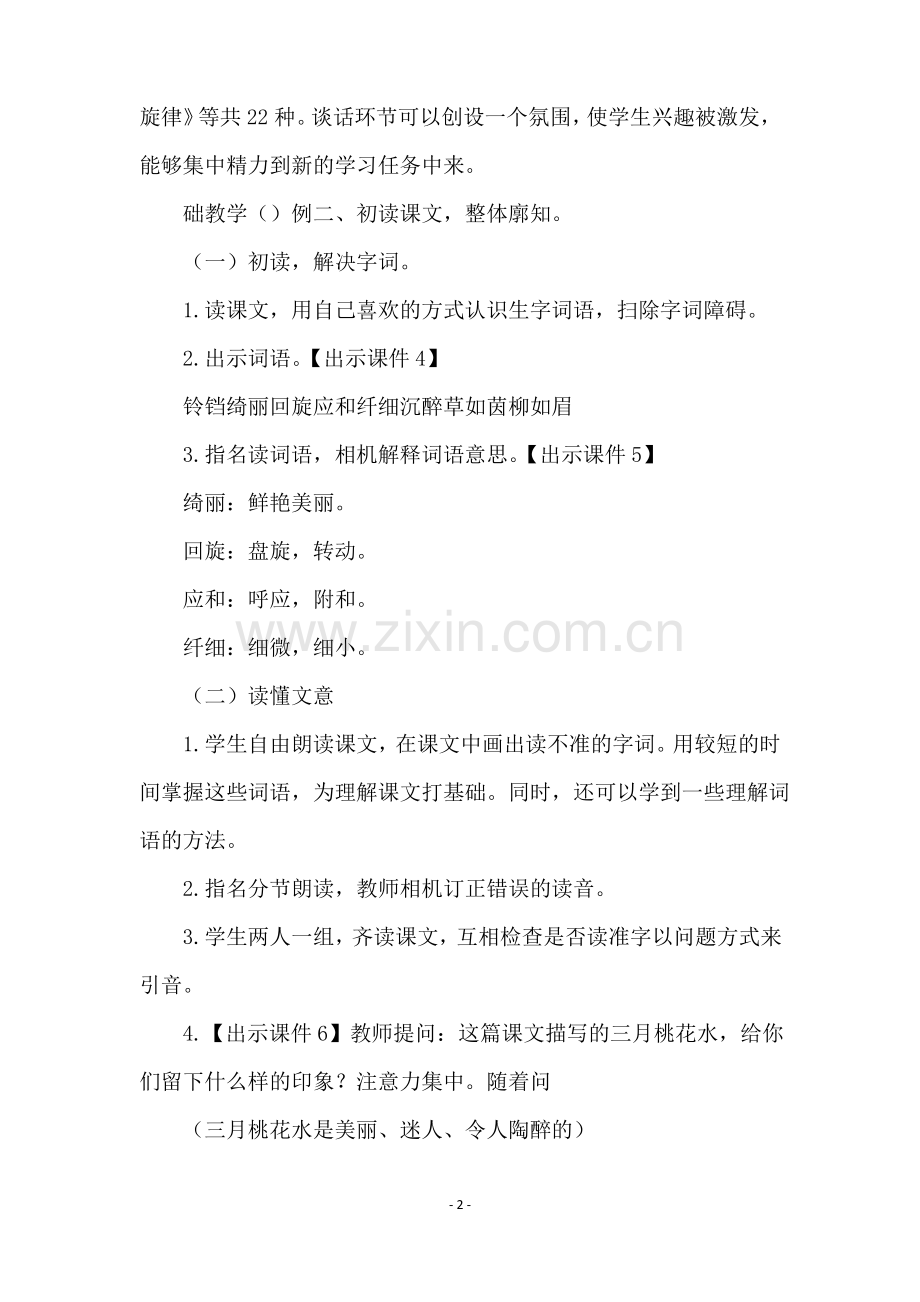 三月桃花水教案(7篇).pdf_第2页