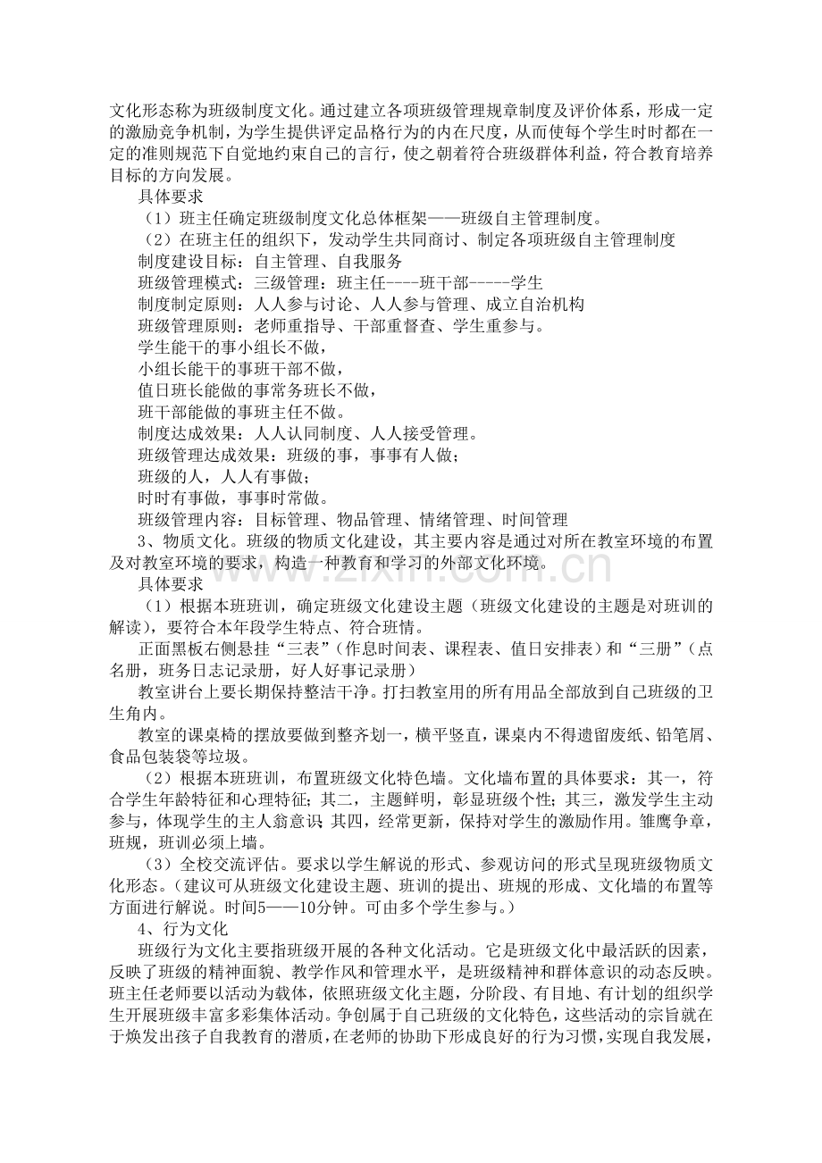 小学特色班级文化建设方案.doc_第2页