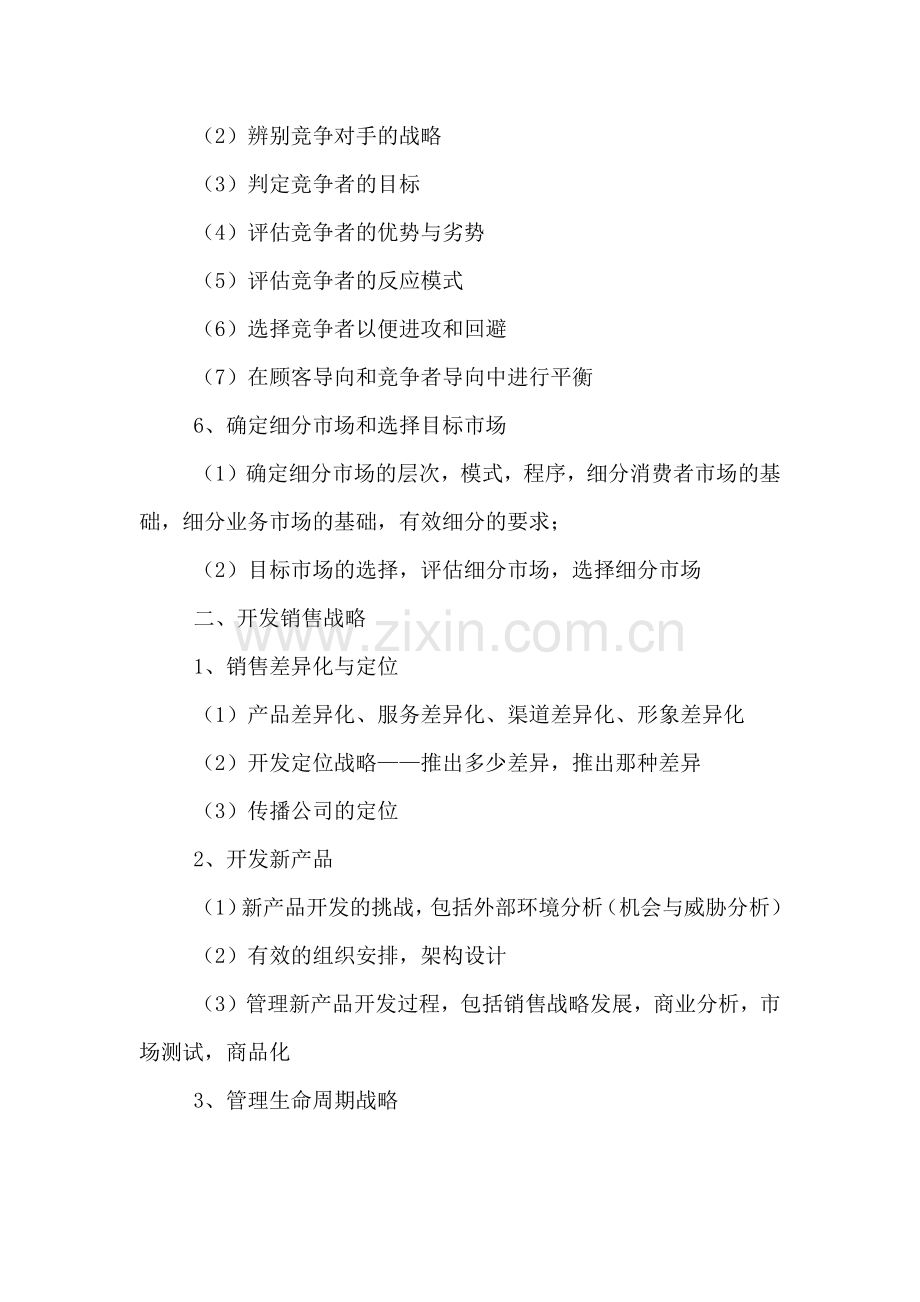 2020年汽车行业销售计划书.doc_第2页